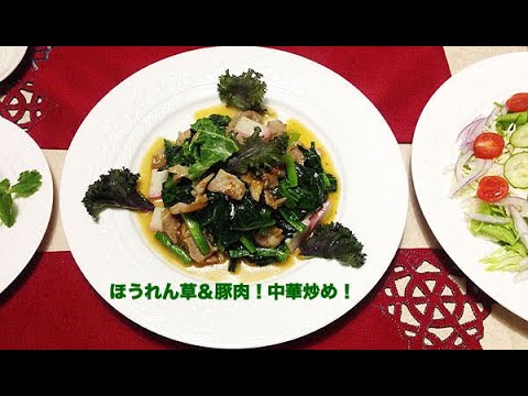 ほうれん草＆豚肉！中華炒め！😋