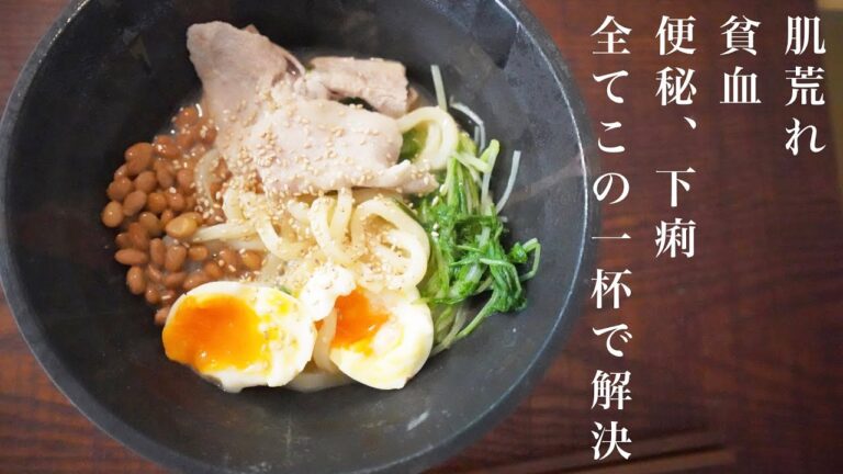 【身体のお悩みを解決】美容師が解説『温玉納豆和えうどん』肌や身体の悩みと解決してくれる一杯のうどん/時短レシピ/節約レシピ