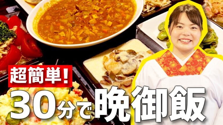 【時短料理】30分で晩ごはんができちゃう超簡単な時短レシピ！【ポークチャップ・コールスローサラダ・あさりの味噌汁】