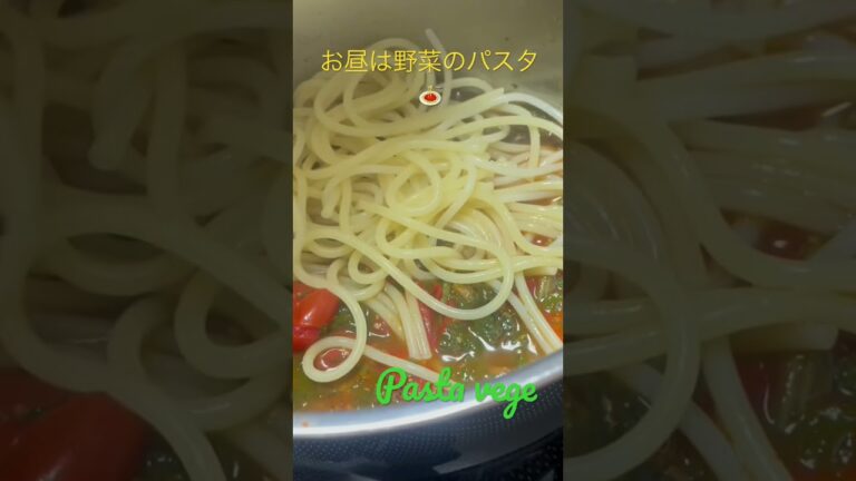 野菜パスタって味気ないと思ったら大間違い🇮🇹🇮🇹 #shorts #出張料理人ジョルジョ