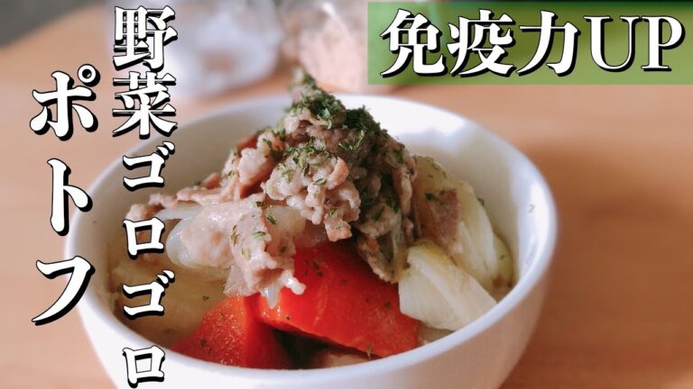 【免疫力UP】ゴロゴロ野菜のポトフ1か月１万円生活16日目