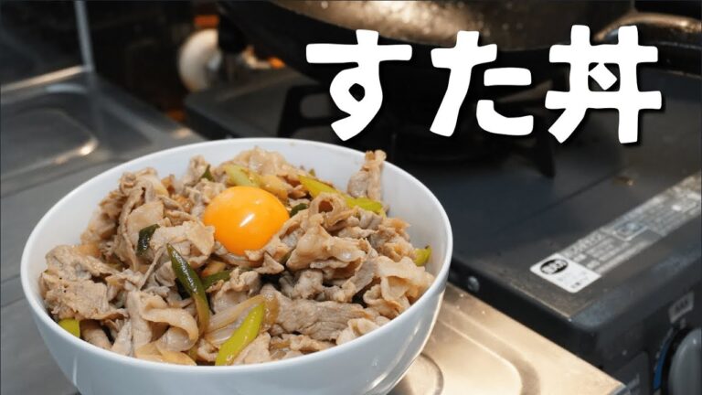 【再現】すた丼の作り方【一人暮らし料理Vlog】
