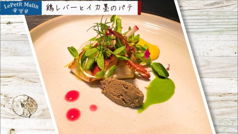 鶏レバーとイカ墨のパテ【Le Petit Malin ルプティマラン】