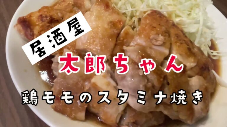 【鶏ももスタミナ焼き】お酒にもご飯にも良く合う