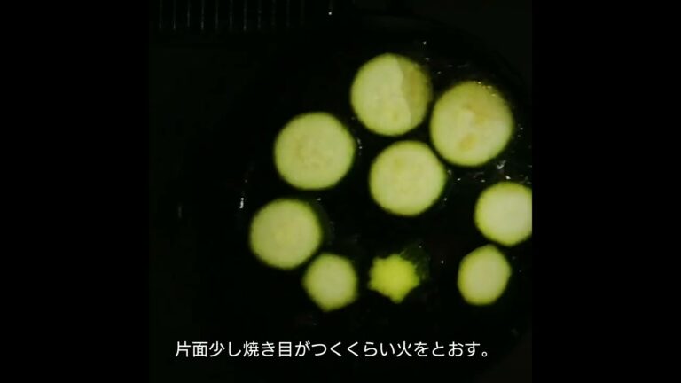 ズッキーニのソテーを 作る