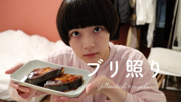 ぶりの照り焼きを作って食べる。I cooked Yellow tail teriyaki.