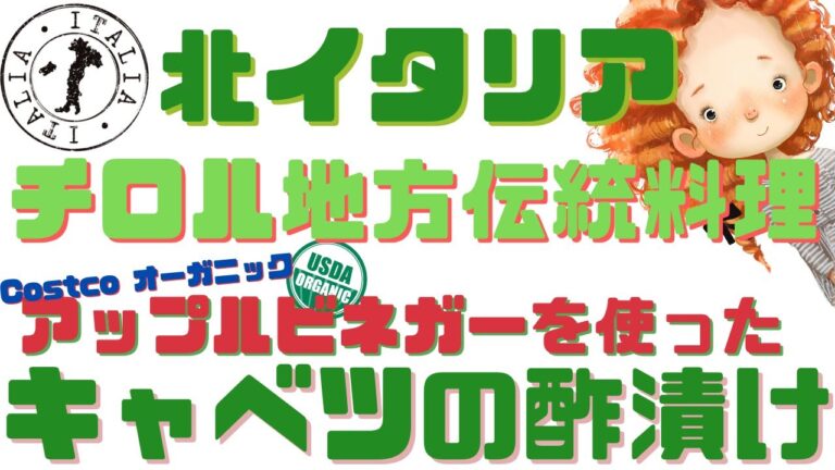 [ 料理動画 ]冬のキャベツを沢山たべる  北イタリア　チロル地方伝統料理レシピ