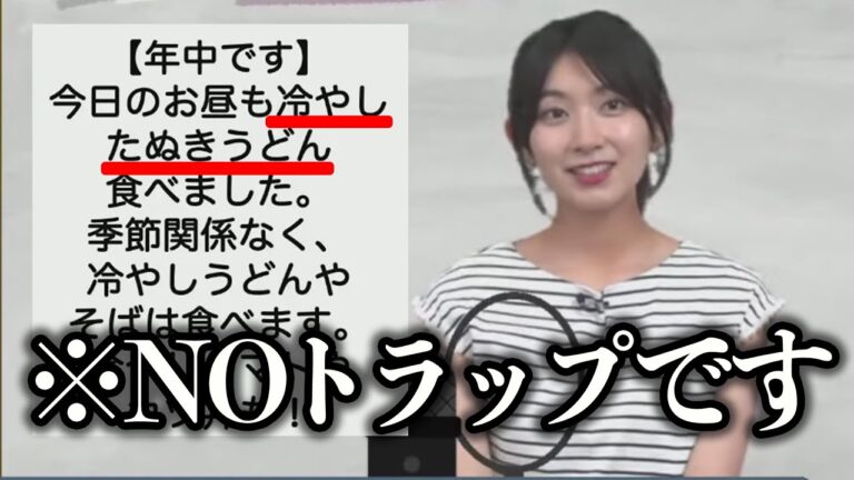 「冷やしたぬきうどん」をワナと思い込むお天気お姉さん