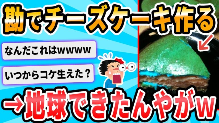 【2ch面白いスレ】なんとなくチーズケーキ作ってみる