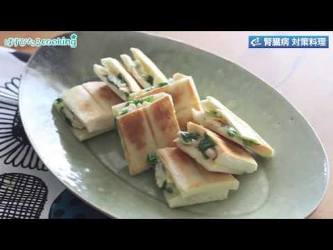 腎臓病対策にも！【クレソンとルコラのグリルささみのサンド】