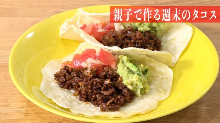 みみよりCooking｜小麦粉で作るトルティーヤ・タコミート・とろけるチーズのタコライス