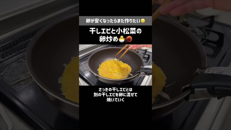 干しエビと小松菜の卵炒め💛肉無し満足おかず