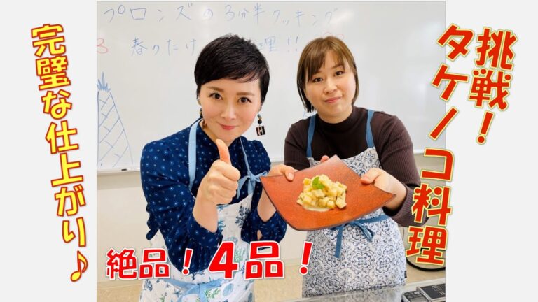 【今が旬！】たけのこ料理～4品～絶品！簡単！