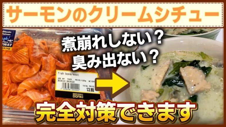 『サーモンのクリームシチュー』ちょっとしたひと手間プラス！お手頃なサーモンの切れ端で作る絶品シチュー♡