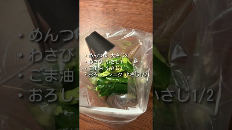 やせる！低脂質おつまみ🔥わさびきゅうり