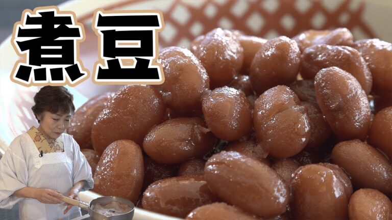 【金時豆】やさしい煮方