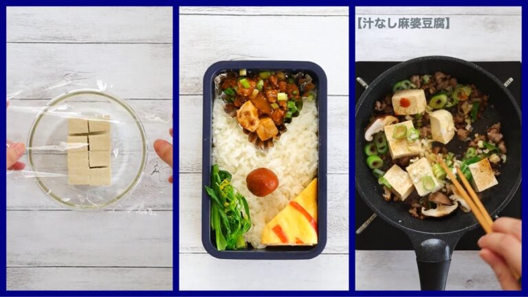 弁当にぴったり！汁なし麻婆豆腐🥢作り方とお弁当の詰め方🍱超簡単でお弁当にピッタリ！！
