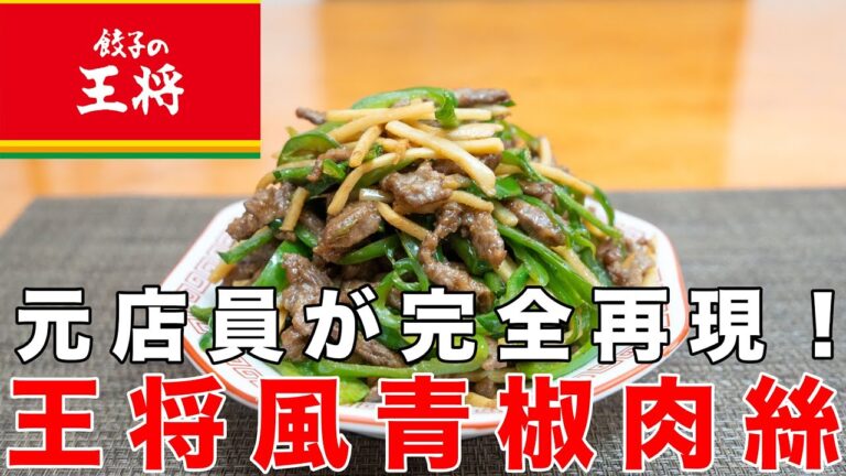 お母さんこれ買ってきたの？と言われるレベルの青椒肉絲の作り方！