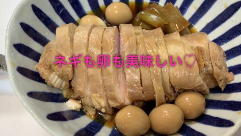 【ほぼほったらかし】かんたん鶏胸肉のチャーシュー