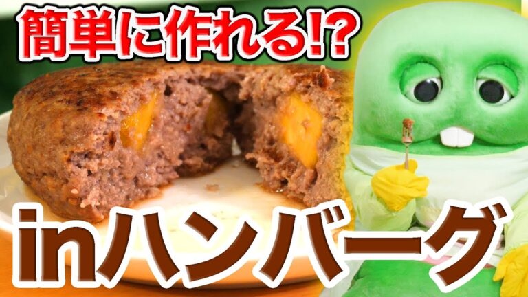 【絶品】教えます！超簡単で超美味しい〇〇inハンバーグの作り方！