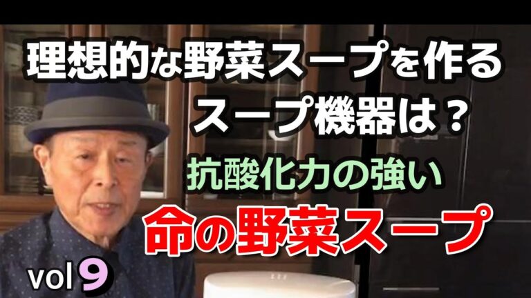 理想的な野菜スープが作れるスープ機器は？