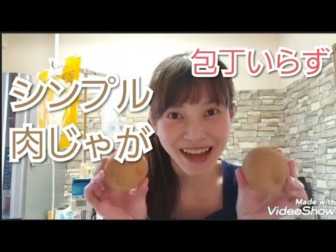 【食べやすいやわらか食料理動画】包丁いらずのシンプル肉じゃが🍲 Japanese homemade cooking simply potatoes and meat