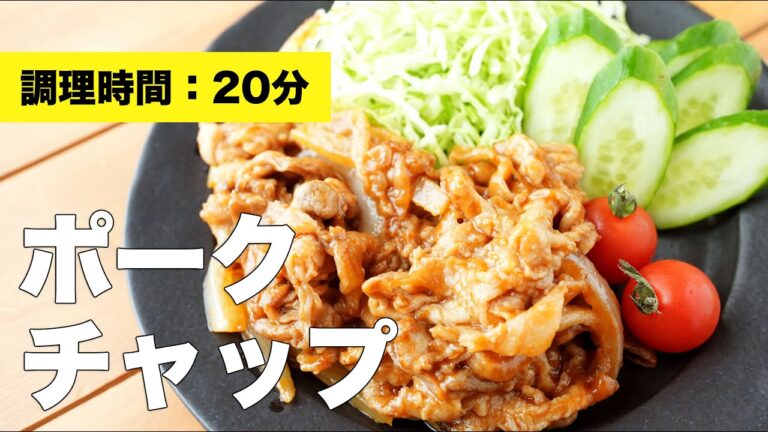 【豚こまレシピ】ポークチャップ【簡単ソース】