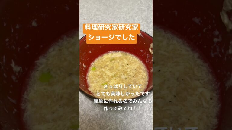 【バズレシピ】リュウジさんが紹介していた黄金色に光るたまごスープを作ってみた