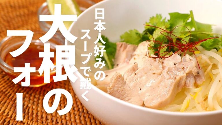［ヘルシーレシピ］大根の千切りを麺にした激うまフォーを作ってみた