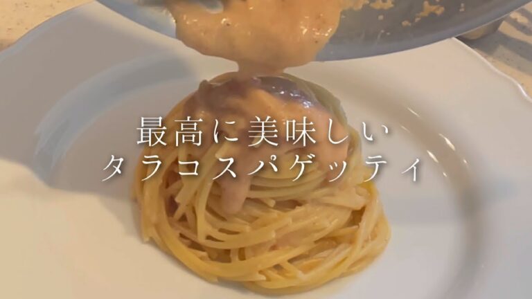 過去最高に美味しい『焦がしバターのたらこスパゲッティ』