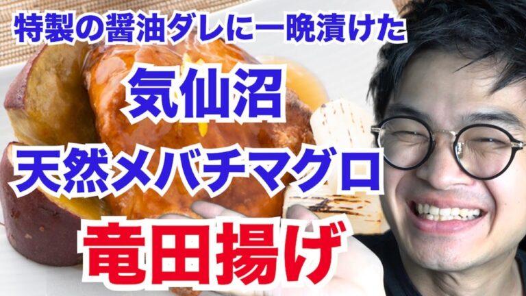 特製の醤油だれに一晩漬け込んだ天然メバチマグロの竜田揚げをゆずの爽やかな香りと共にどうぞ