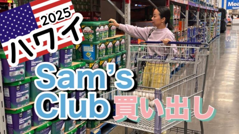 ハワイ生活、卵不足の中、久々にサムズクラブで買い物（惣菜の価格チェック）アラモアナビーチパークに中華のテイクアウト