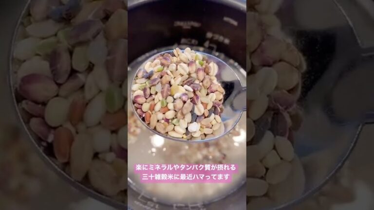 #shorts 美容と健康の為に最近食べてる○○米🌾　#ダイエットレシピ