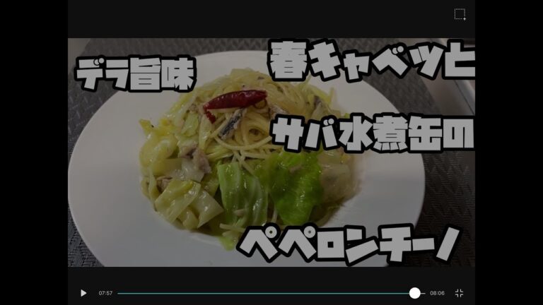 春キャベツとサバ水煮缶のペペロンチーノ