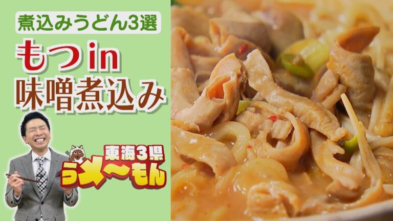 博多と名古屋がコラボ！　進化を続ける「煮込みうどん」【アップ！特集】