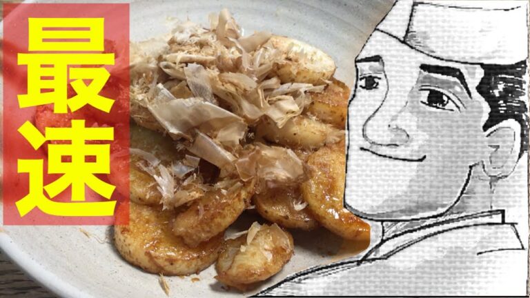 最速長芋ステーキ【超簡単】めんつゆだけ