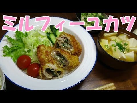【晩ごはん】ミルフィーユカツ　ブロッコリーのサラダ お味噌汁