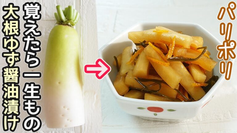 「大根のゆずしょうゆ漬け」柚子がたっぷり入ったパリポリ大根漬け・作り置き・柚子漬け・大根皮レシピ