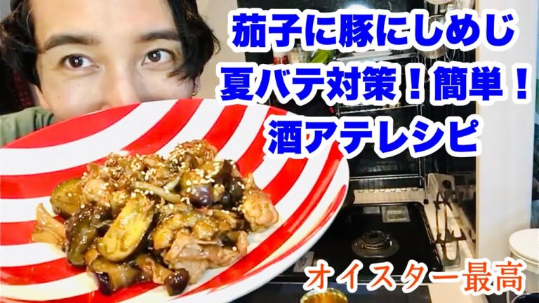 【料理】#86 超簡単！茄子と豚としめじのオイスター炒め！