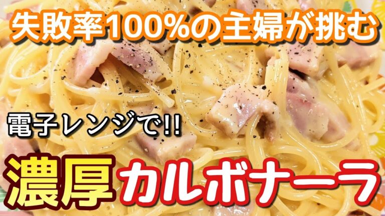 【山本ゆりさん】お店カルボみたい!!ズボラー必見。鍋もフライパンも出番無し！【情熱大陸】