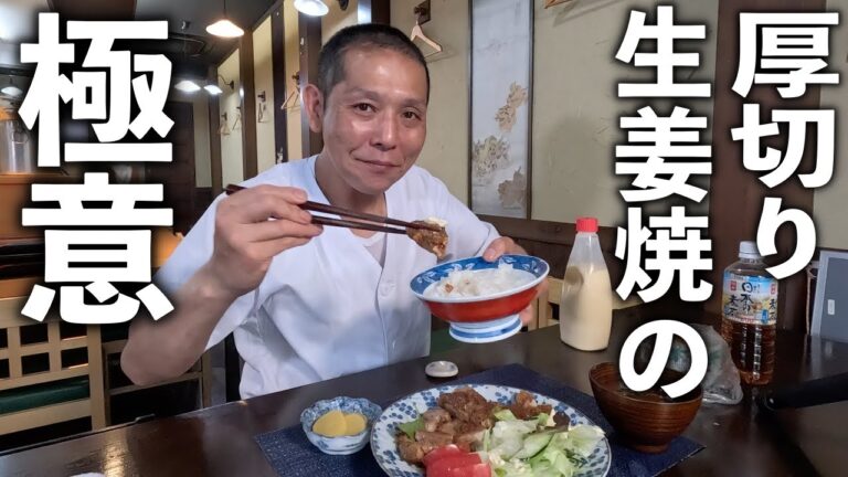 板前さんの秘伝レシピ！厚切りロースを柔らかジューシーな【生姜焼き】に仕上げます