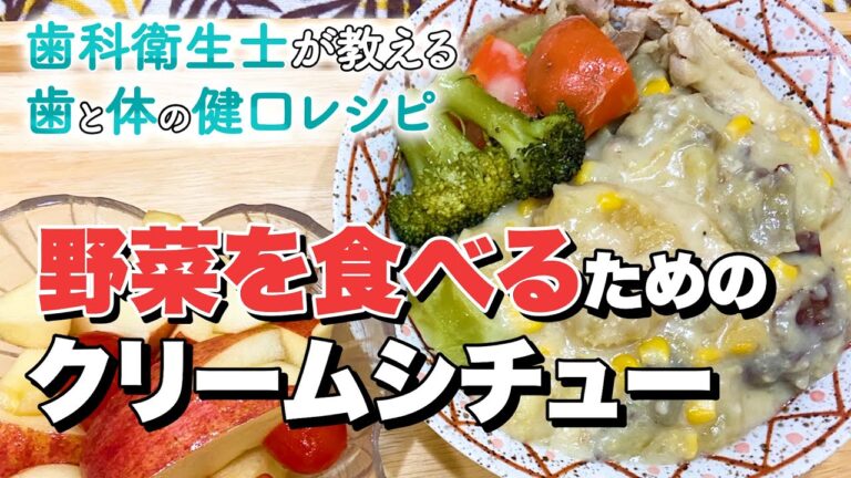 【野菜がメイン】オートミール入りクリームシチュー【クリームシチューアレンジ】