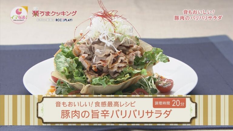 豚肉の旨辛バリバリサラダ