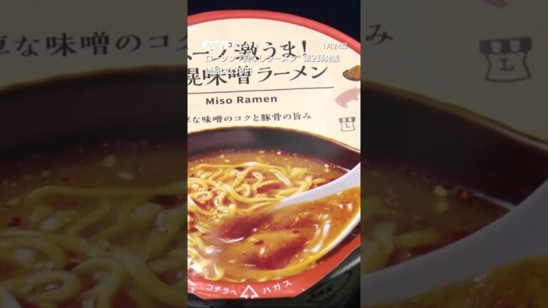 ローソン“具なしラーメン”第2弾発表　価格は238円 #shorts