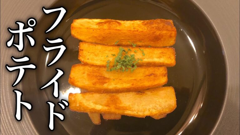 【じゃがいも】簡単フライドポテトの作り方　(ポン・ヌフ) 【プロが教えるじゃがいも料理】店長の料理教室　　Make a dish  how to cook  #StayHome #WithMe