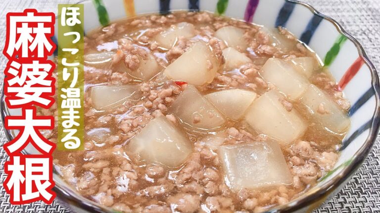 【簡単料理】豆腐の代わりに大根を使って♪麻婆大根/作り方/レシピ/作り置き【主婦の独り言】