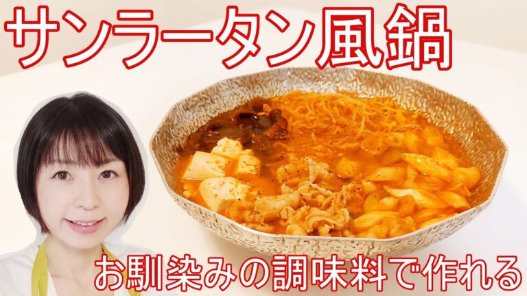 もやしときくらげの酸辣湯風鍋のレシピ