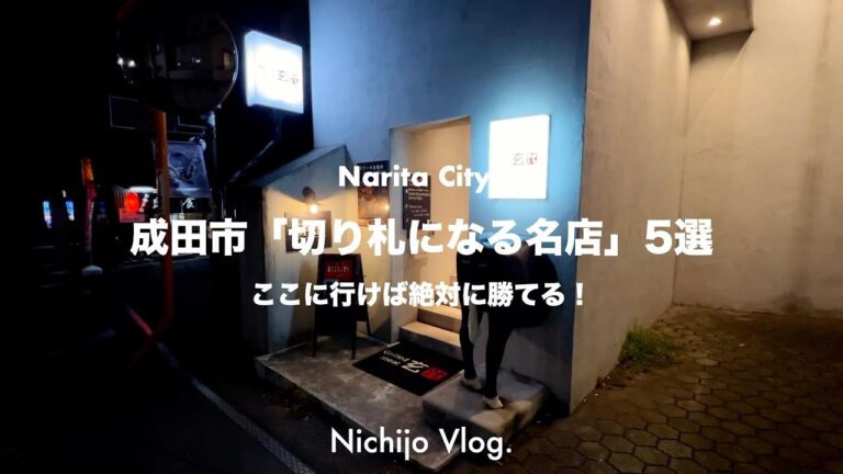 【成田市】負けない切り札になる名店5店舗でひたすら食べる！牛のお尻が刺さる焼肉屋から極厚熱盛りレバー定食まで紹介します！