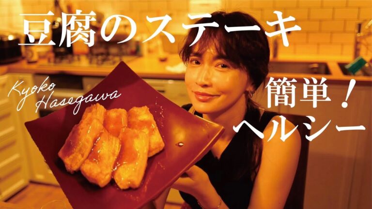 【簡単ヘルシー】長谷川ごはん。ボリューム満点の豆腐ステーキ！