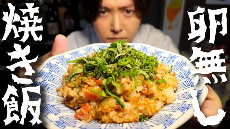 話題のあの卵無し炒飯(焼き飯)が旨すぎる